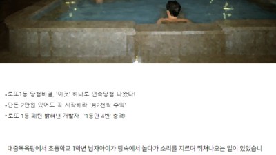 목욕탕에서 6살짜리 아이 강제 추행한 60대, 법원 판결에 모두가 분노했다