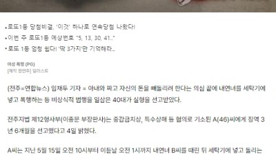 내연녀 세탁기에 넣고 폭행한 40대 징역 3년6개월