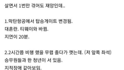 어제 있었던 제주항공 사태